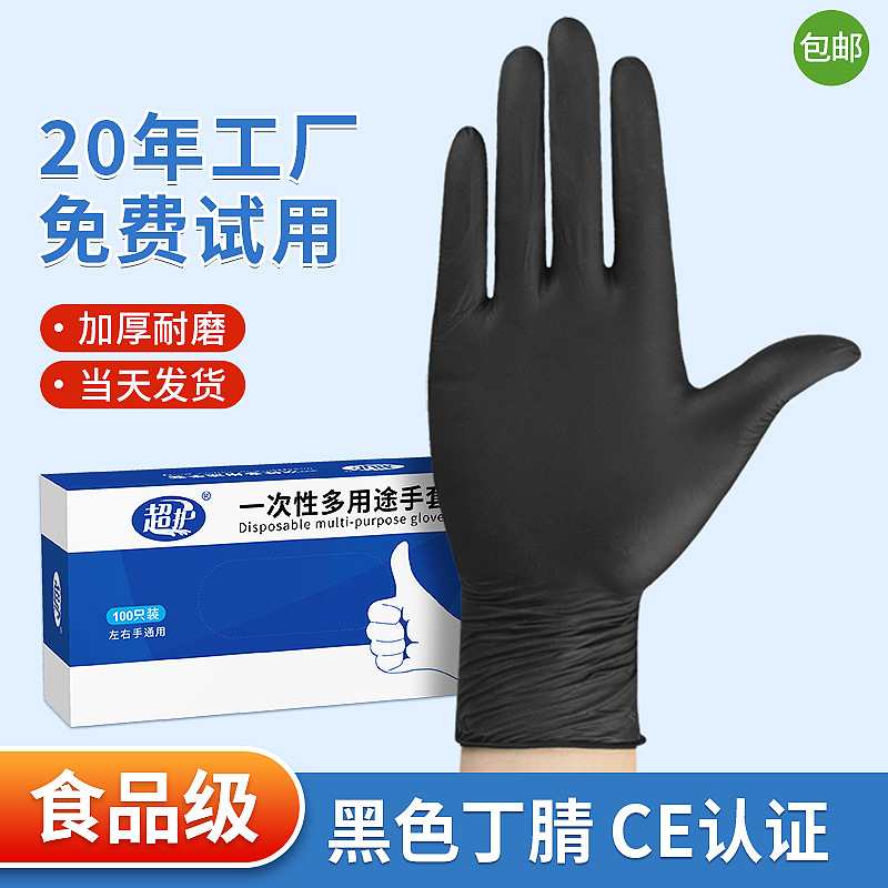 Guantes de nitrilo desechables engrosados y resistentes al desgaste, guantes negros de nitrilo, anti-ácido y álcali, alimentos, catering, cocina, lavavajillas, guantes de Dingqing