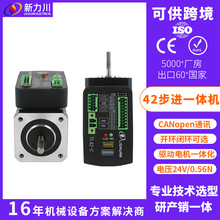 新力川42一体式步进电机驱动+电机集成一体化/适用半导体设备行业