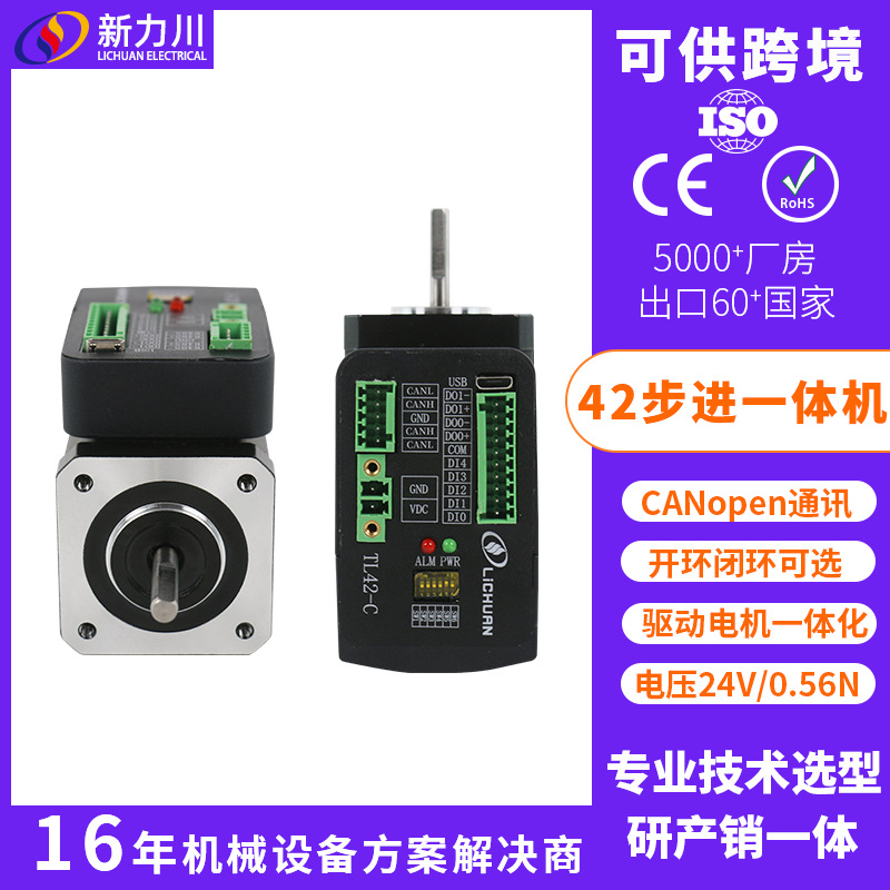 新力川42一体式步进电机驱动+电机集成一体化/适用半导体设备行业