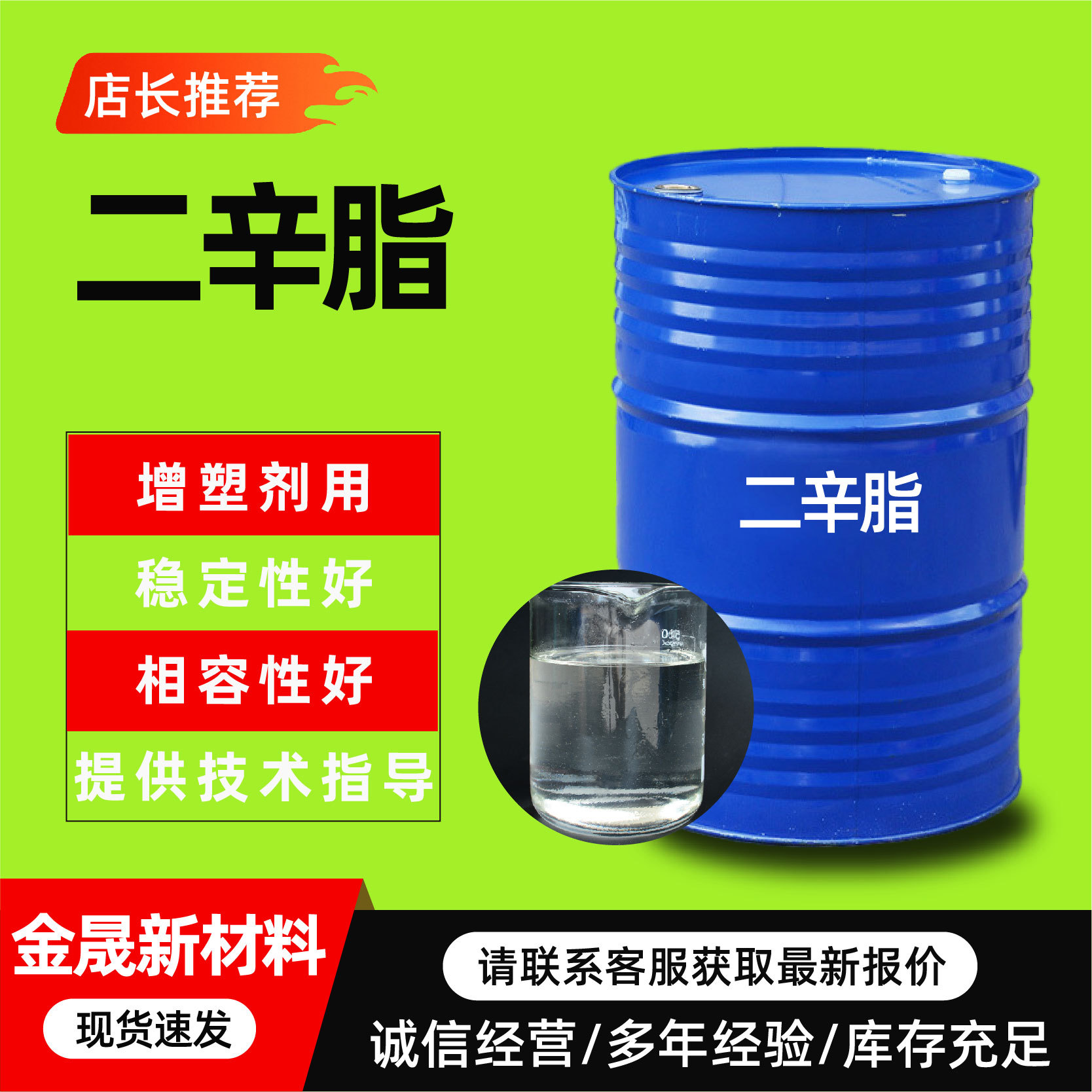 二辛脂工业级增塑剂橡胶塑料软化剂耐寒环保dop邻苯二甲酸二辛脂