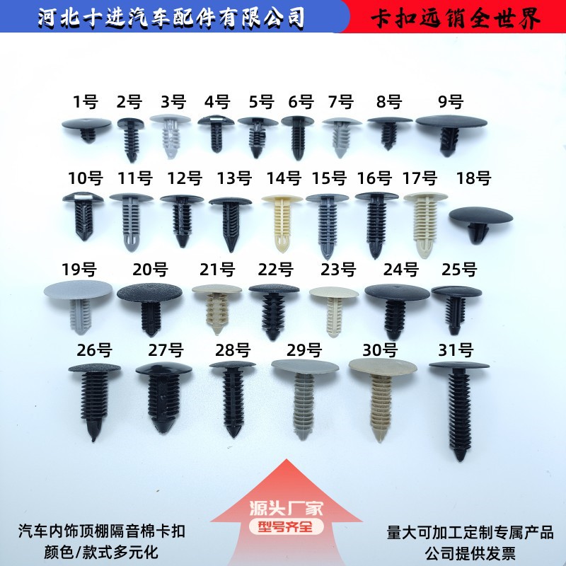 适用汽车内饰大顶棚后备箱隔音棉机盖热棉固定倒刺米灰色封皮卡扣