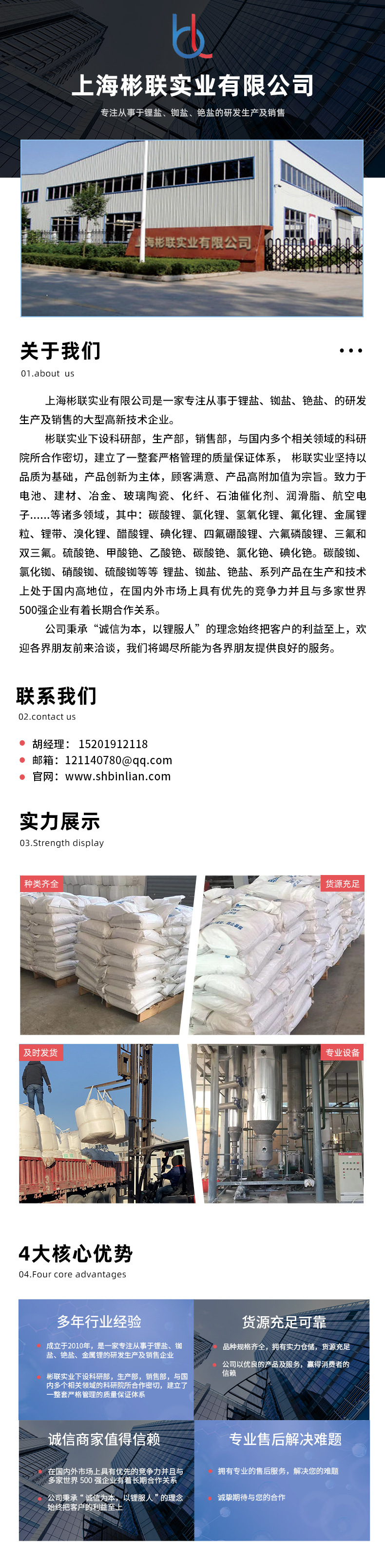 工业级氢氧化锂_07