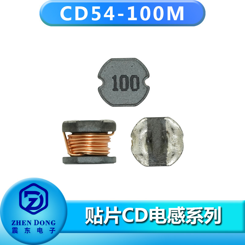 厂家供应CD54-100M 10uH功率电感非屏蔽式绕线贴片CD全系列电感