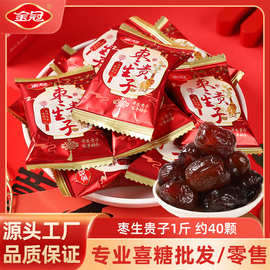 金冠枣生贵子喜枣结婚喜糖阿胶枣蜜枣无核喜宴招待乔迁散装批发