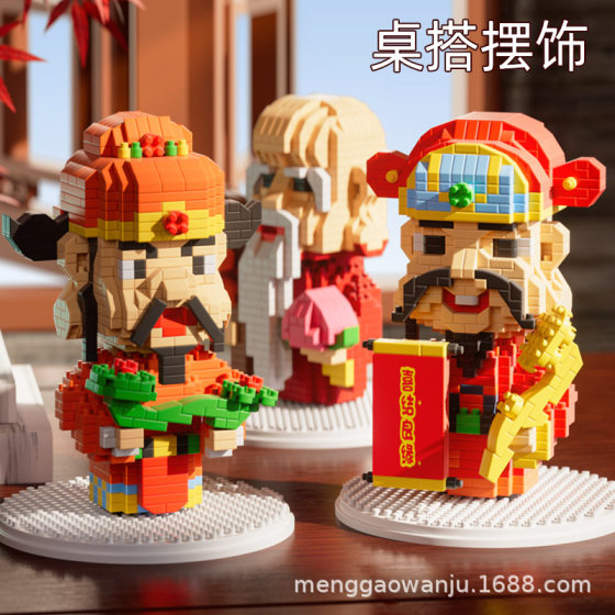 2024 New Children's Puzzle Compatible Lego Building Blocks God of Wealth Micro Particles Children's Educational Educational Toys Ornaments