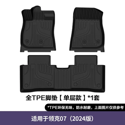 Suitable for Lynk & Co 07Emp Special Floor Mats, Lynk & Co 07 Fully Environmentally Friendly Tpe Car Floor Mats Wholesale (Modelə uyğun ayaqaltı) - 24-26-lynk-co-07-single-layer-floor-mats