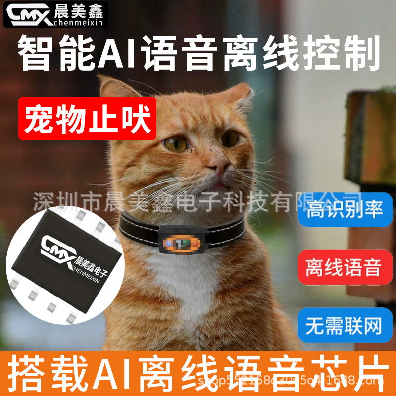 Chenmeixin Offline Voice Chip Ic Chip for Pet Anti-Barking Pcba Voice Control Light Control Infrared Recognition