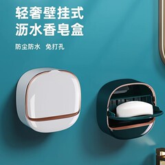 シンプルなソープボックス、パンチフリー、吊り下げ式家庭用ソープボックス、水切り、カバー付き、軽くて豪華なバスルームソープ収納ラック