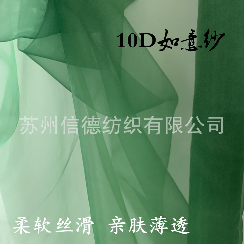 In Stock 10D Ruyi Yarn, Full Polyester Organza, Skin-Friendly, Thin and Transparent, Women's Clothing, Hanfu, Children's Clothing Wholesale, Ruyi Yarn Wholesale