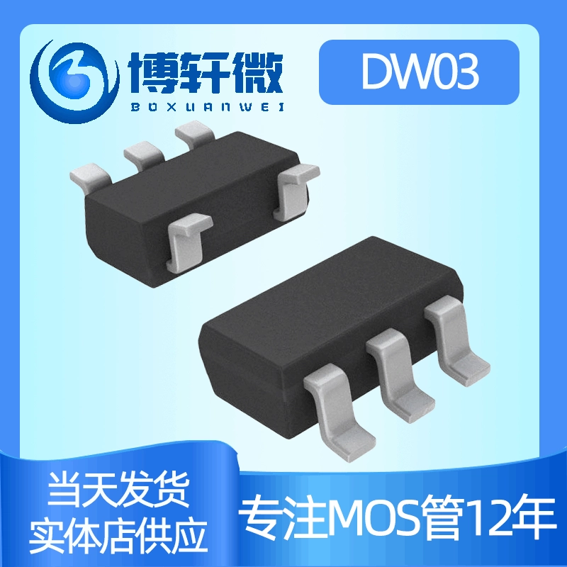 DW03 SOT-23-5 два-в-одном защита от зарядки литиевой батареи IC может заменить BRCL3130ME Новый в наличии