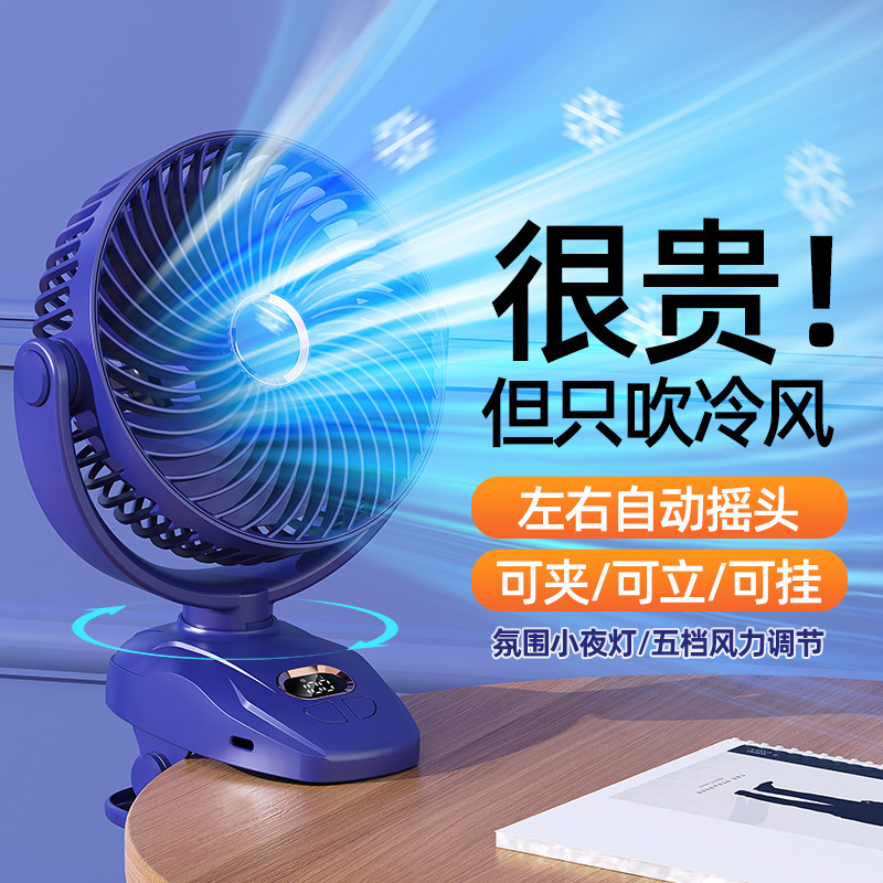 新型家庭用扇風機ミニデスクトップ小型クリップ扇風機usb充電モデルデジタル表示首振り長航続|undefined