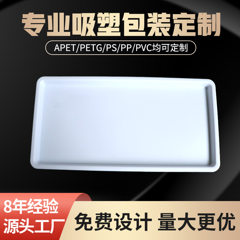批发茶几吸塑接水盘白色加厚pet吸塑包装盒猫砂粪便底座托盘吸塑