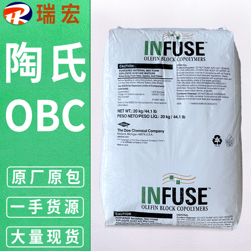 OBC 美国陶氏9107/9000/9007/9010/9077/9900 弹性体鞋材原料颗粒