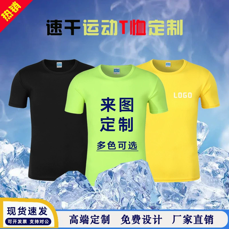 Летняя быстросохнущая марафонская рекламная рубашка с круглым вырезом, футболка с короткими рукавами, сетчатая рабочая одежда, спортивная одежда на открытом воздухе с принтом логотипа