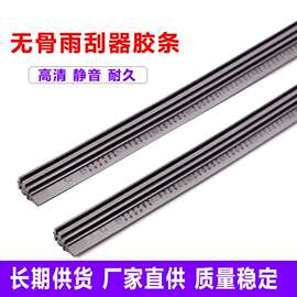高品质无骨雨刮胶条 雨刮器胶条 6mm宽无骨雨刷器胶条汽车雨刮条
