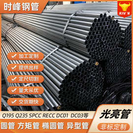 现货光亮圆管 Q195光亮焊管 薄壁直缝铁管光亮家具焊管可切割加工