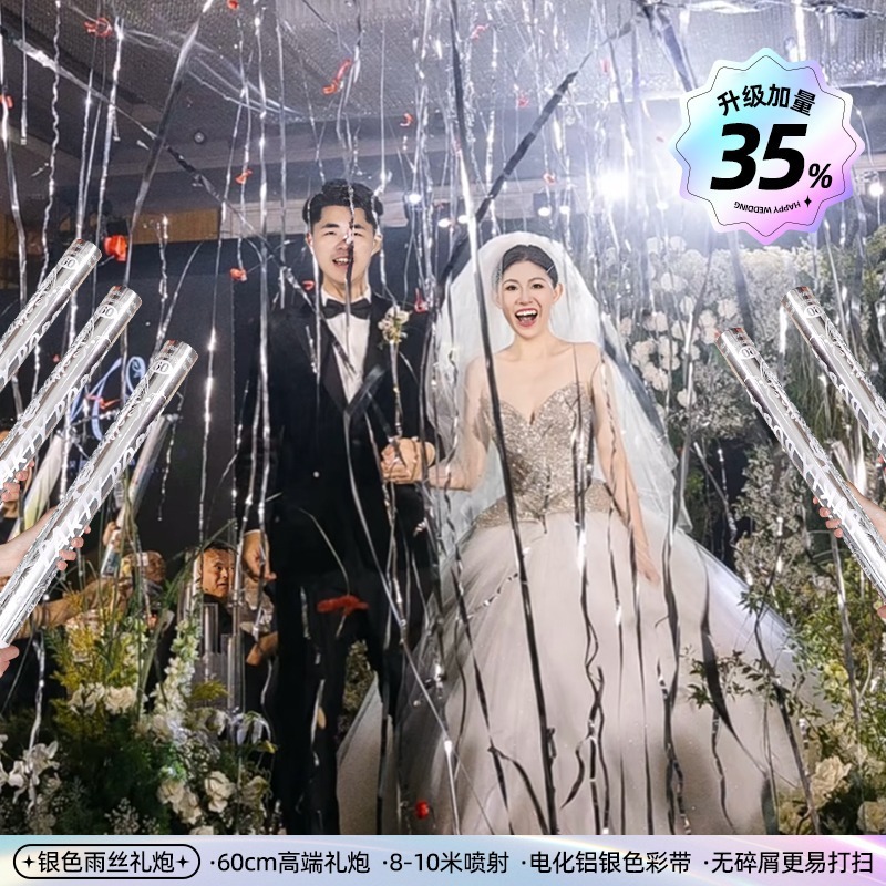 结婚专用新礼炮银色丝带礼花筒彩带流星雨丝手持婚礼现场布置订婚|undefined