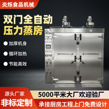 双门全自动压力蒸房控温控时压力食品蒸房大型推车式馒头压力蒸房