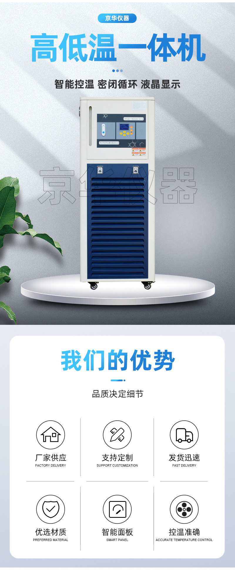 立式高低温一体机详情页加水印_02