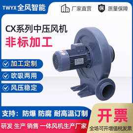 厂家CX-75中压上料鼓风机 0.75KW小型离心通风机 抽吸两用风机