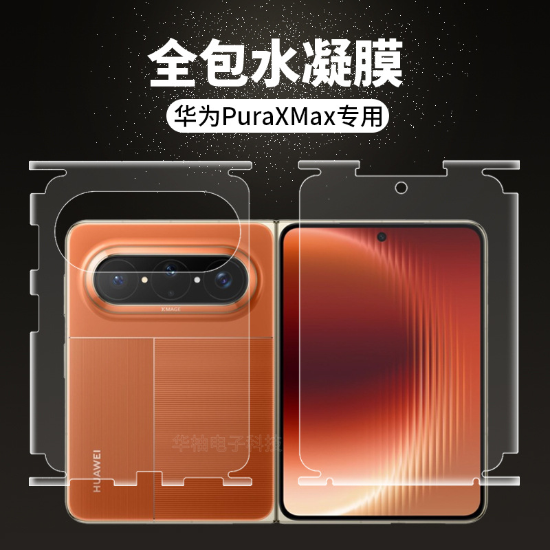 Suitable for Huawei Pura X Max full-cover hydrogel film, positioning foldable back cover, outer screen mobile phone HD protective film