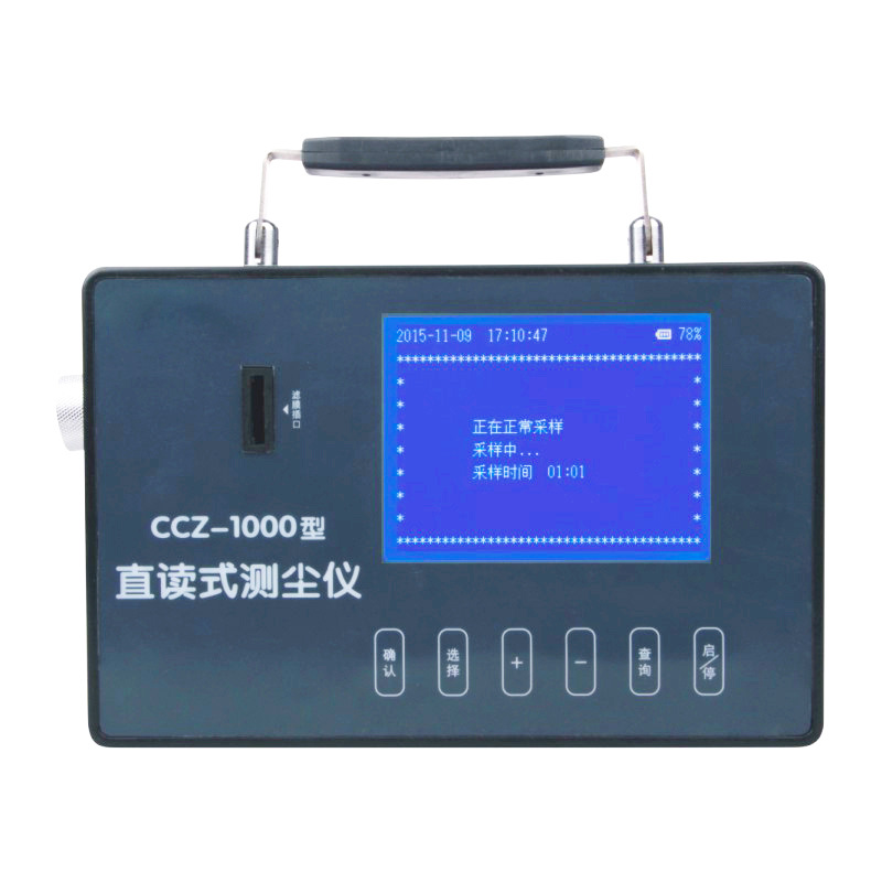 斯达（ASTTAR）矿用直读数字式粉尘浓度检测仪CCZ-1000空气测尘仪