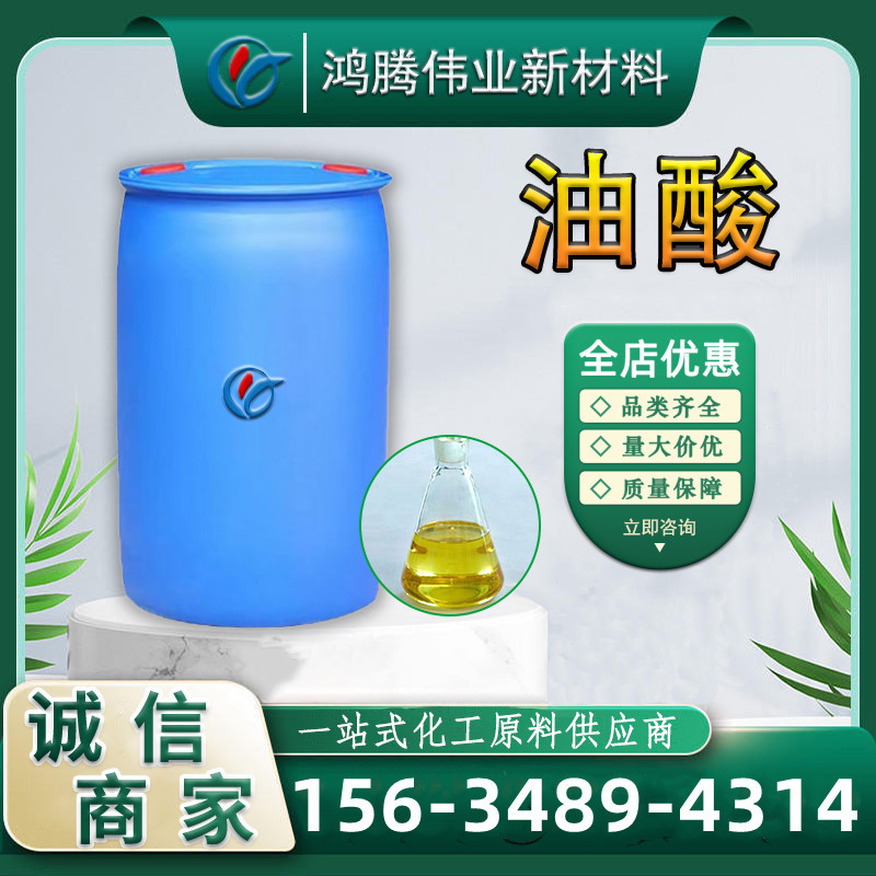 现货供 油酸 植物油酸大豆油酸99.9%工业级金属除锈洗涤剂增塑剂