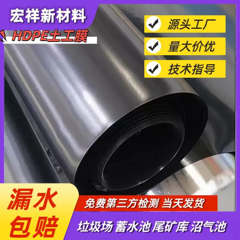 hdpe防渗土工膜化工反应池2mm耐腐蚀防渗膜油罐底衬全新料土工膜