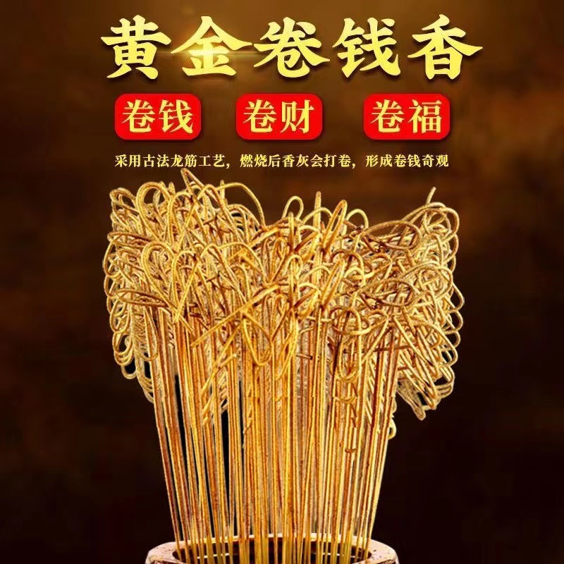 卷钱香无烟檀香竹签香家用礼佛拜拜香供佛香黄金香寺庙拜佛观音香