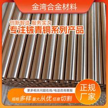 精密加工C17200铍铜棒 QBe2.0铍铜棒抗拉强度高