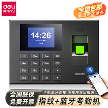 得力3960W智能考勤机 简单设置 自动报表 蓝牙导出指纹签到打卡机