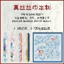 定制印花定做数码丝巾