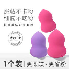 纤倩彩妆化妆工具化妆海绵 葫芦型粉扑 葫芦海绵  美妆蛋 批发