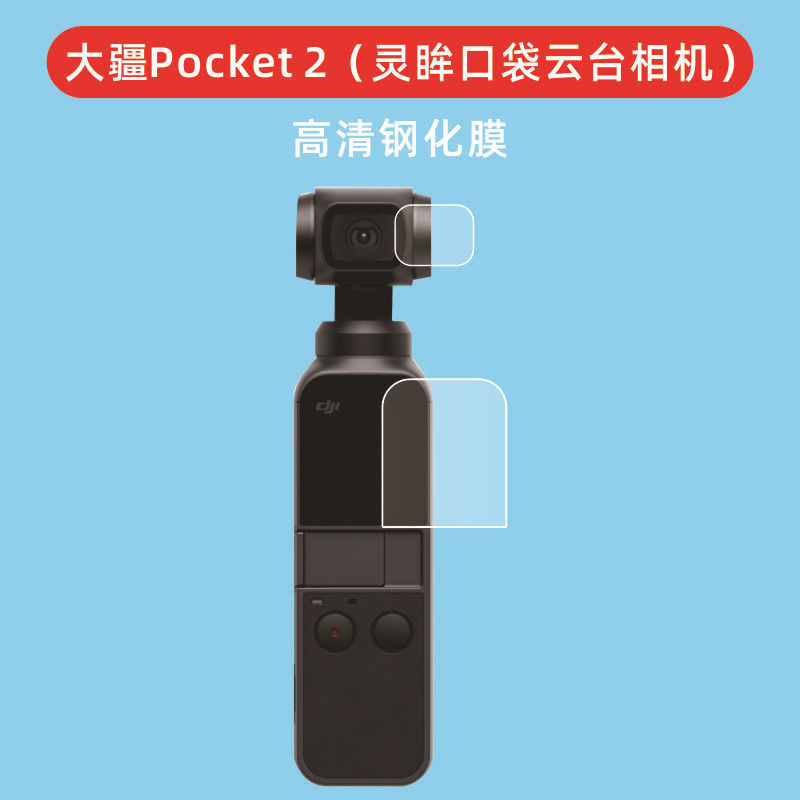 Applicable to DJI Pocket 2 LingEyes Pocket PTZ Camera Tempered Film HD Glass Film DJI Pocket
