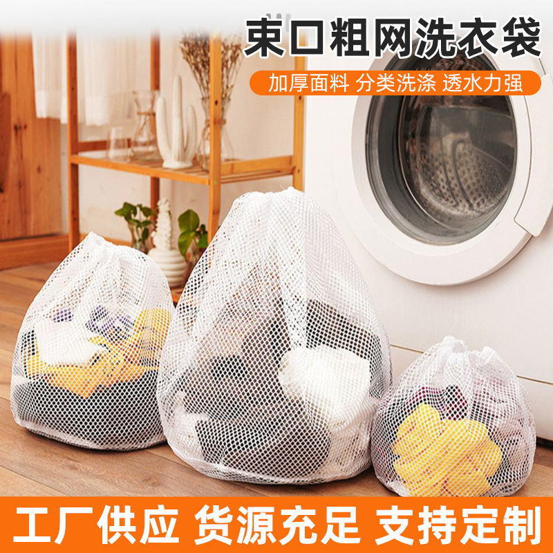 Drawstring Laundry Bag for Washing Machine, Sweater Protective Laundry Bag, Dry Dehydration Mesh Bag, Anti-Deformation Protective Cover for Clothes