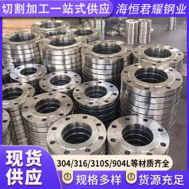 304不锈钢法兰厂家直供316L法兰盘盲板管板膨胀节焊接法兰片