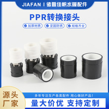 转换接头PPR活接pe铜活接等径异径水管配件铜钢热熔钢塑转换快装