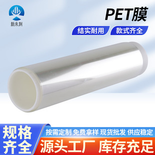 Pet Protective Film, High Temperature Resistant Transparent Protective Film, No Residual Glue, Anti-Scratch Touch Screen Manufacturer Customized According to Needs