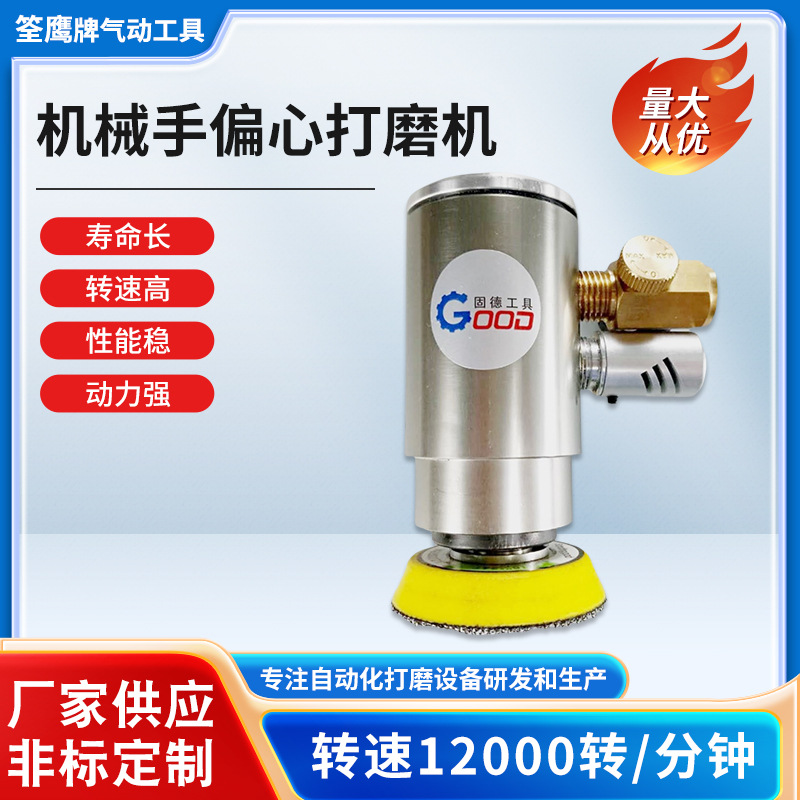 机械手气动打磨头打磨抛光机筌鹰QY-3942自动化防水研磨机