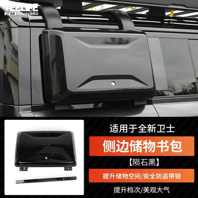 Roof rack, Land Rover Defender luggage rack - guard-90110130-side-schoolbag-note-color-default-black