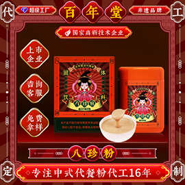 东阿百年堂厂家批发八珍粉五谷杂粮营养代餐粉300g膳食纤维轻断食