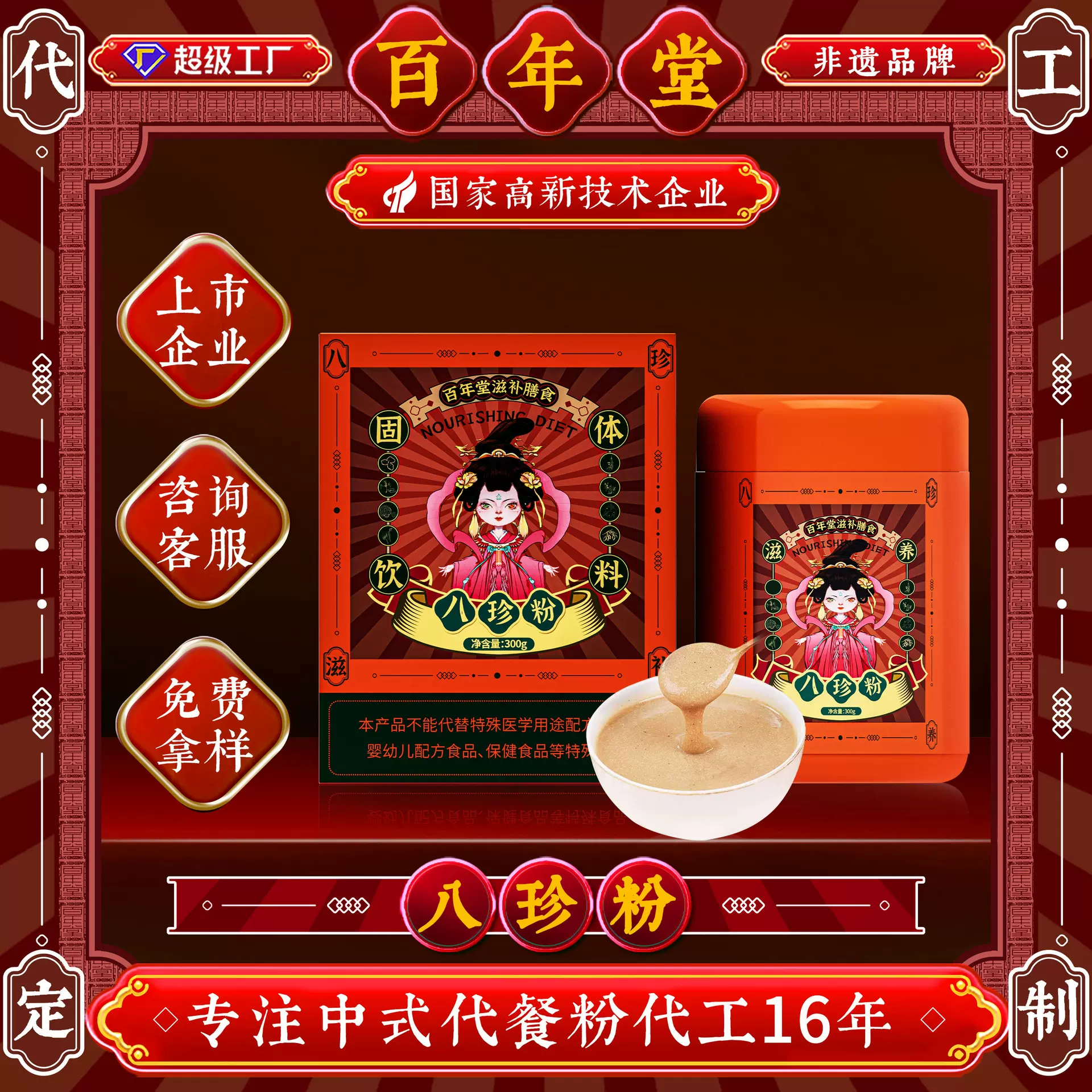 东阿百年堂厂家批发八珍粉五谷杂粮营养代餐粉300g膳食纤维轻断食