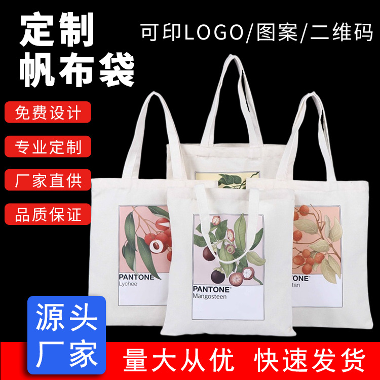 广告宣传帆布手提袋子 创意印花单肩购物袋 纯棉帆布包可印logo