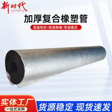 加厚复合橡塑管开口铝箔橡塑管壳b1级阻燃橡塑管消防管道保温管套