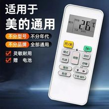 适用于美的空调遥控器万能通用柜机挂机中央冷俊星劲狐不分款式