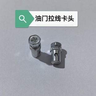 Throat line clamp head wire rope fixing buckle fixing screw flameout cable adjusting holder clamp head flexible head