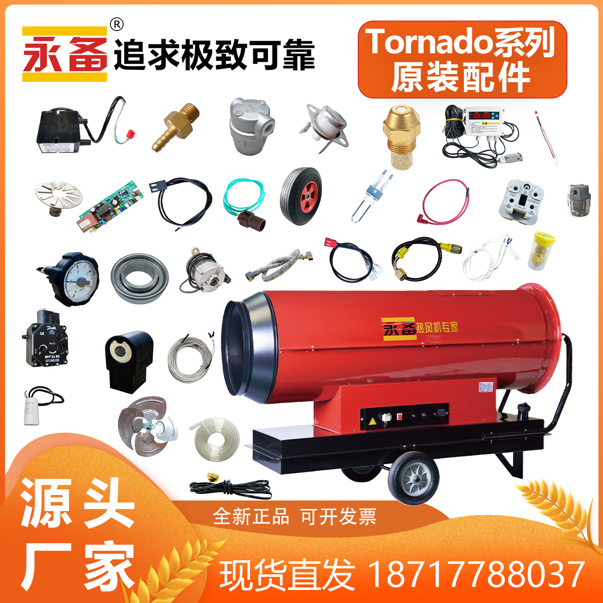 永备热风机原装配件大全Tornado115喷油嘴电路板R3R5油泵温控