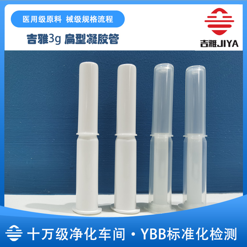 3g凝胶管一次性妇科凝胶管私密护理阴道凝胶管塞药给药推进助推器
