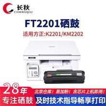 FT2201���������ڷ����ľ�K2201 KM2202��ӡ��ī�ۺд�����̼�ۺ�