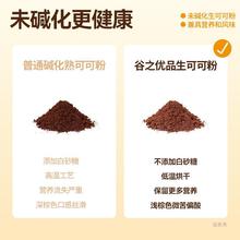 生可可粉未碱化可可粉咖啡专用黑巧克力天然无糖烘焙代餐燕麦碗
